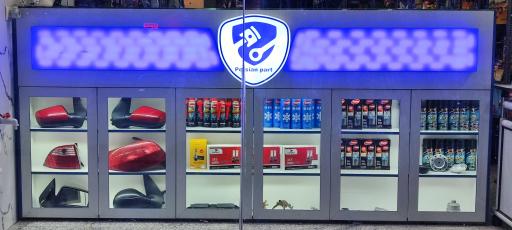 عکس لوازم یدکی پرشین