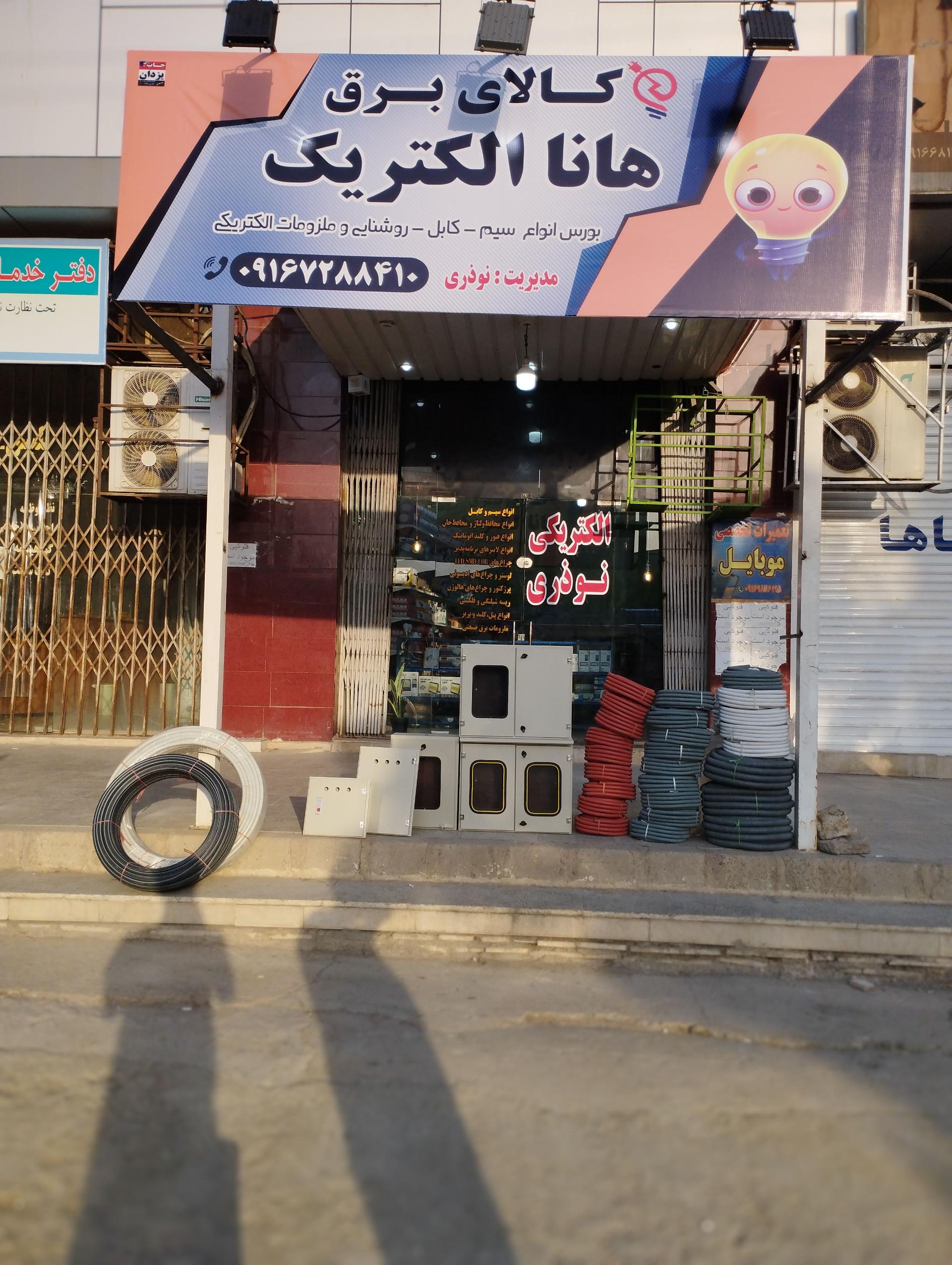 عکس کالای برق هانا الکتریک 