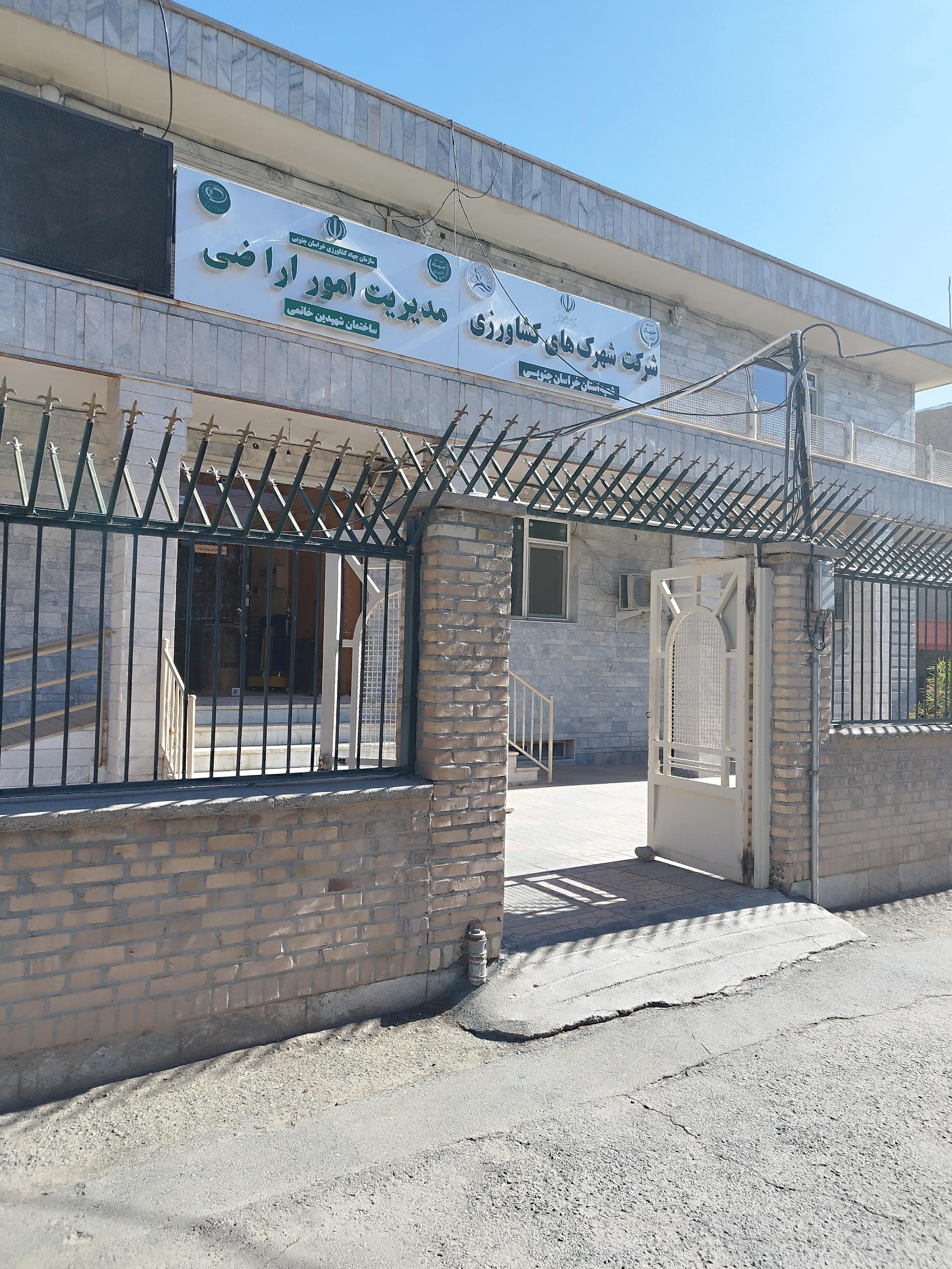 عکس مدیریت امور اراضی جهاد کشاورزی