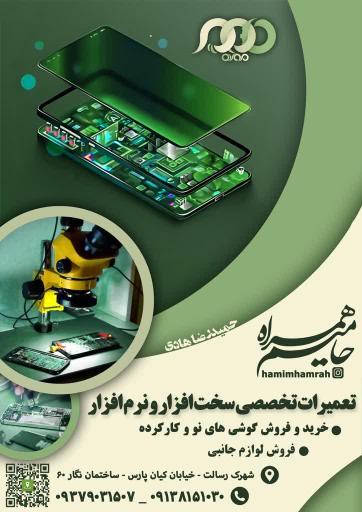 عکس فروشگاه حامیم همراه