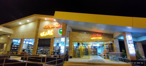 عکس هایپر مارکت گالری
