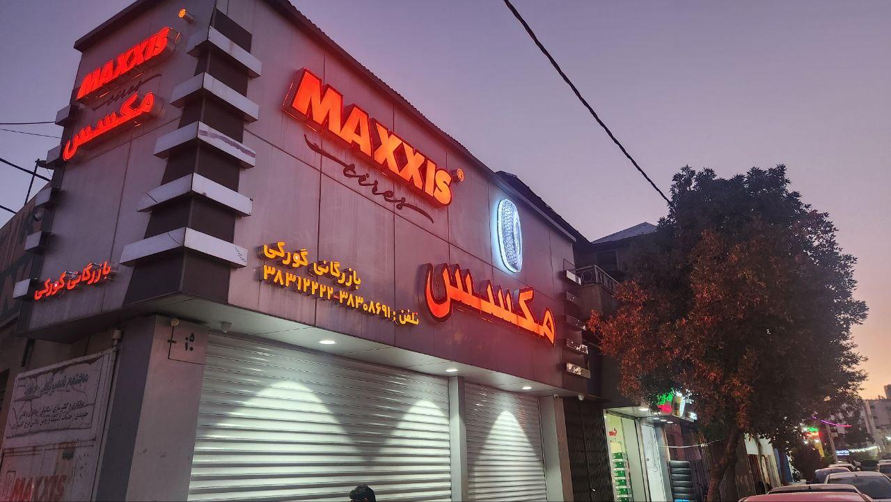 عکس بازرگانی تایر گورکی