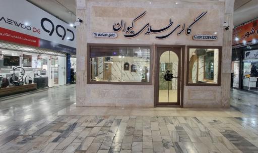عکس گالری طلای کیوان