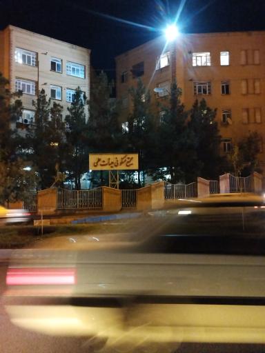 عکس مجتمع مسکونی هیات علمی