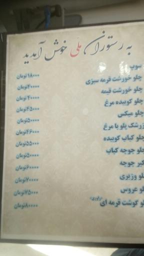 عکس هتل رستوران ملی