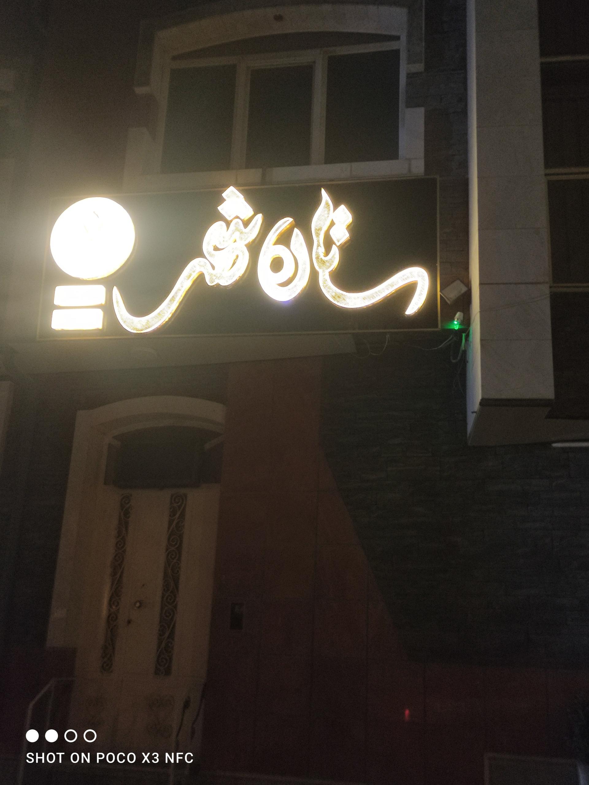 عکس سالن زیبایی ستاره شهر