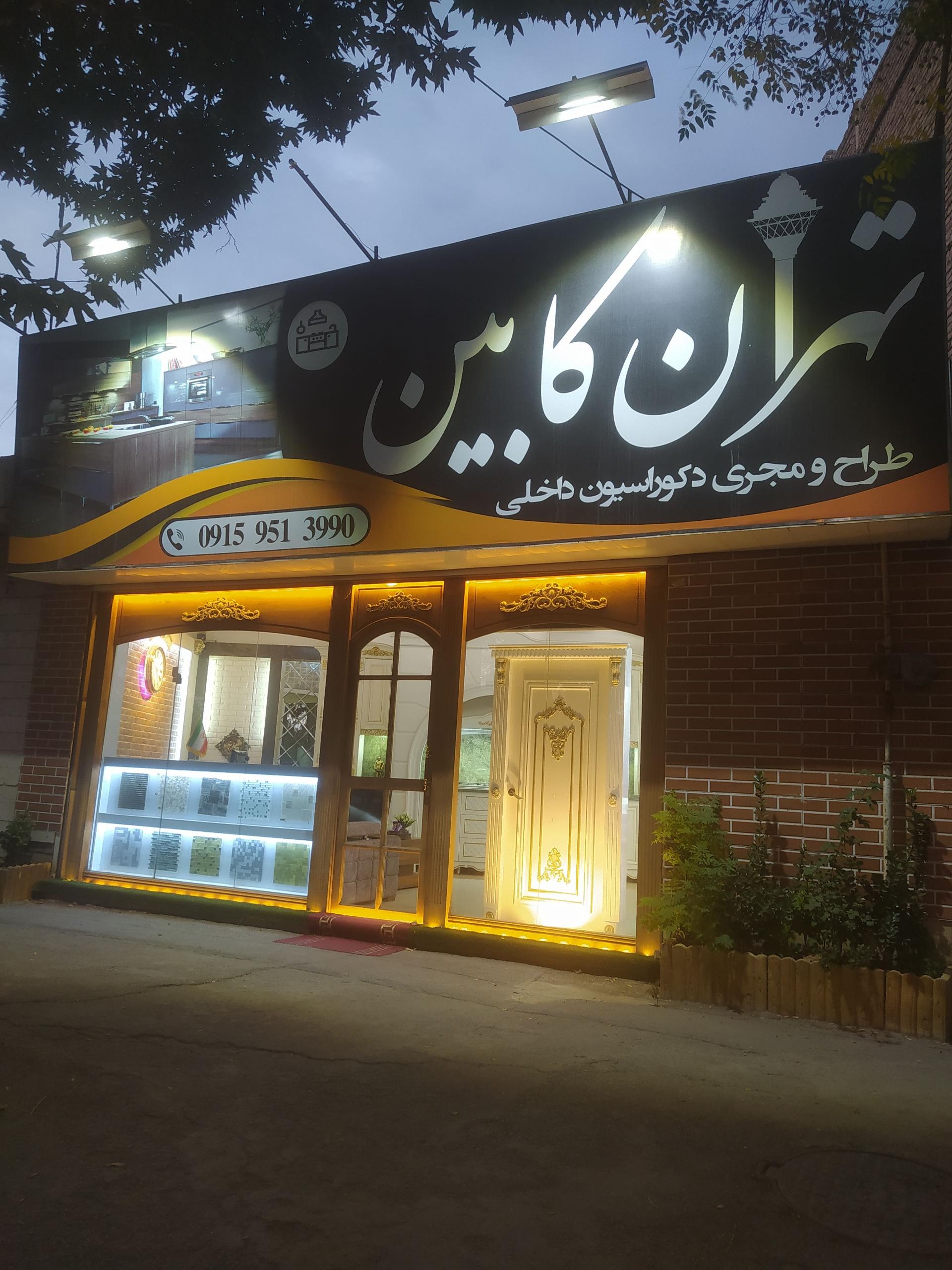 عکس گالری تهران کابین