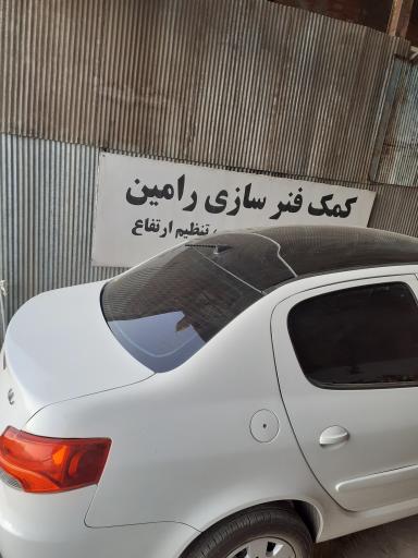 عکس کمک فنرسازی فوق تخصصی رامین