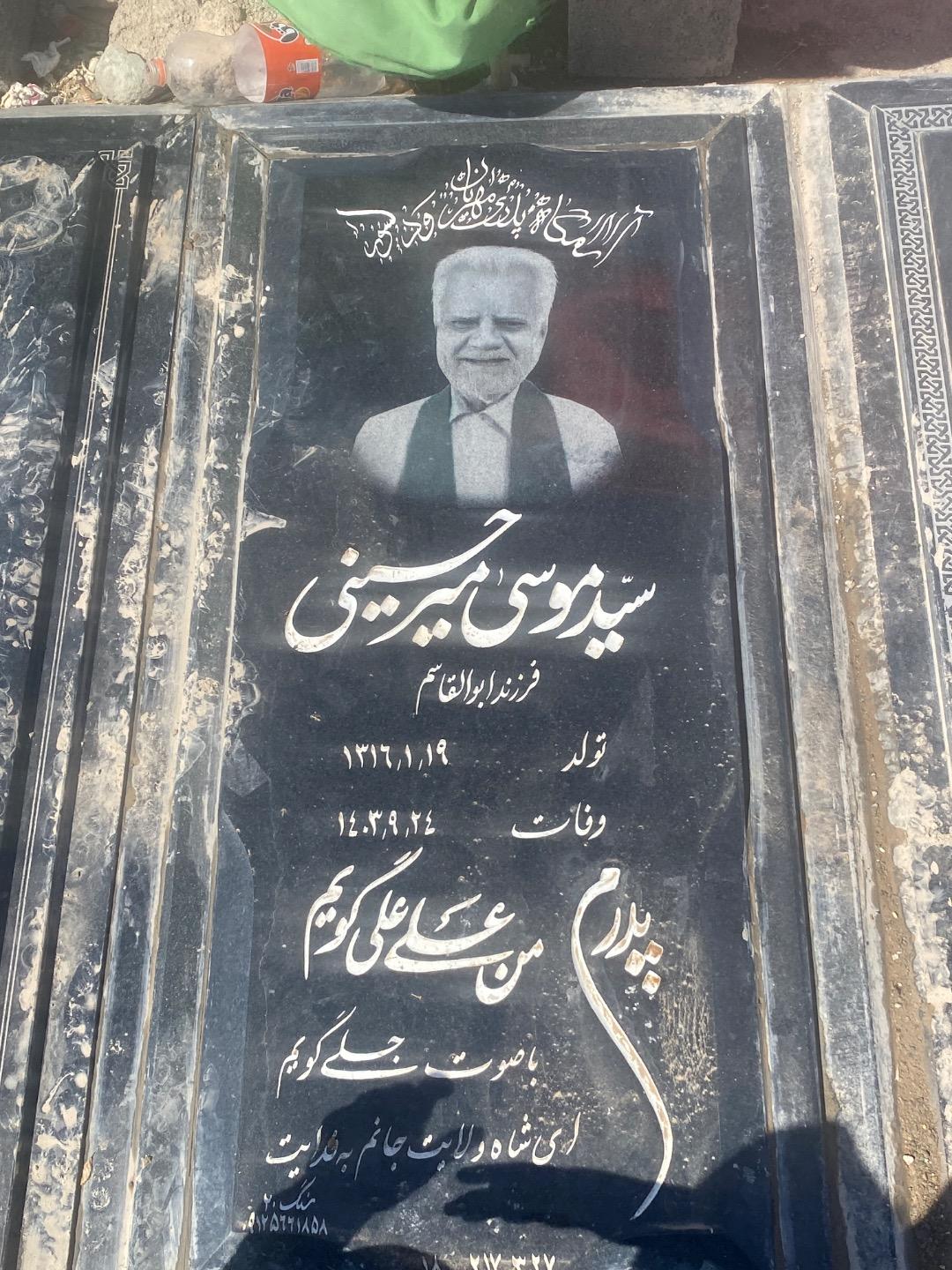 عکس مزار حاج سید موسی میرحسینی