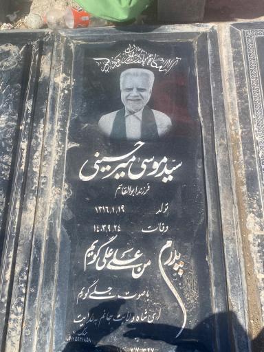 عکس مزار حاج سید موسی میرحسینی