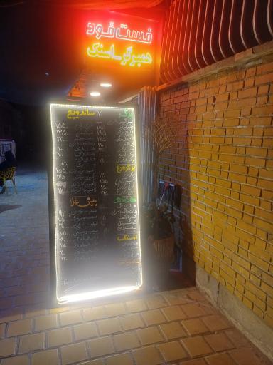 عکس فست فود علی بی غم