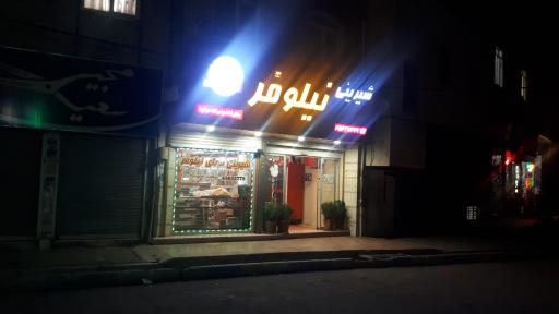 عکس شیرینی نیلوفر