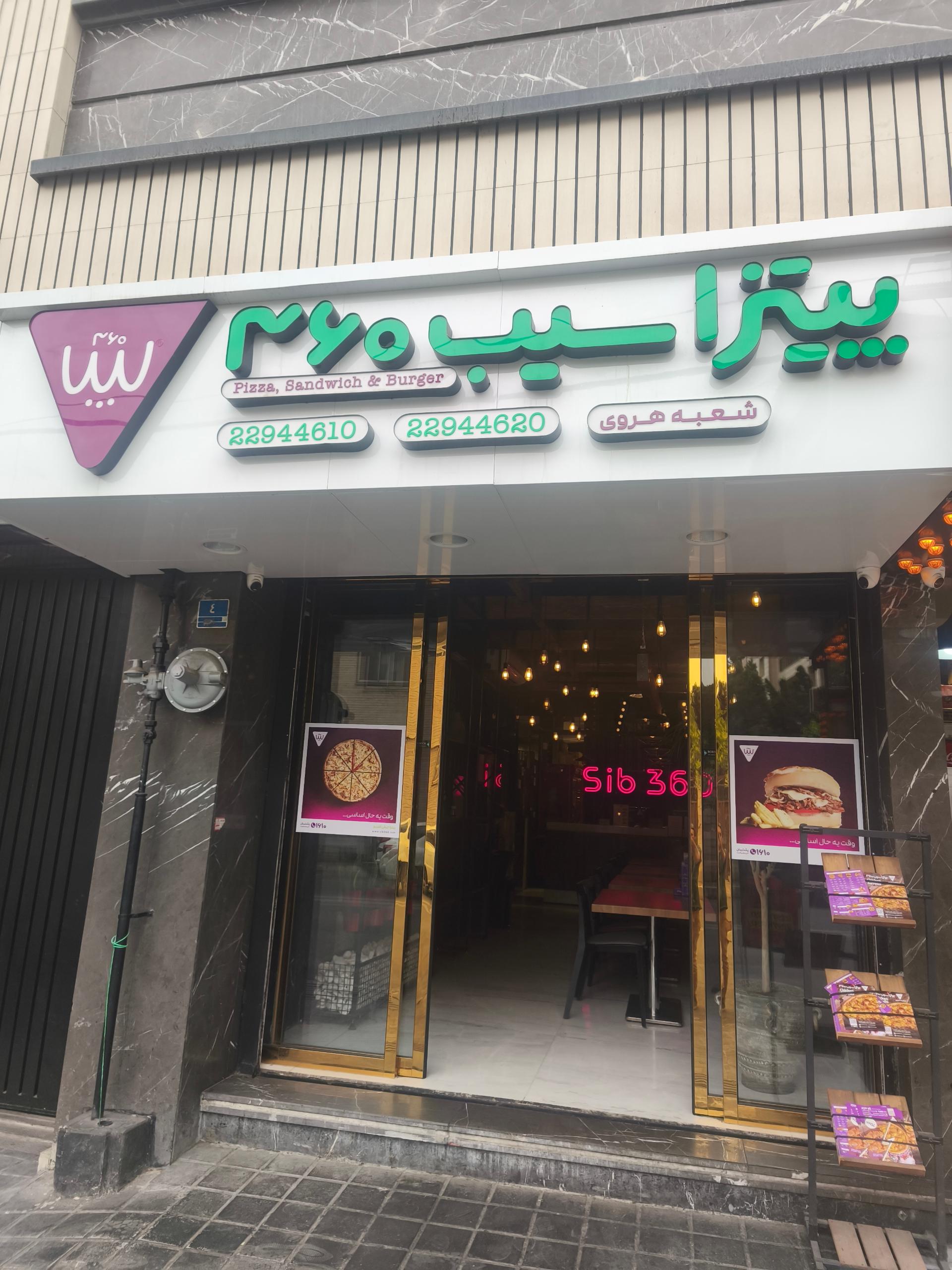 عکس پیتزا سیب 360 (هروی)