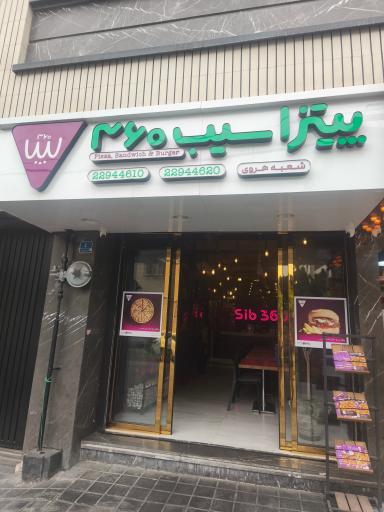 عکس پیتزا سیب ۳۶۰ (شعبه هروی)