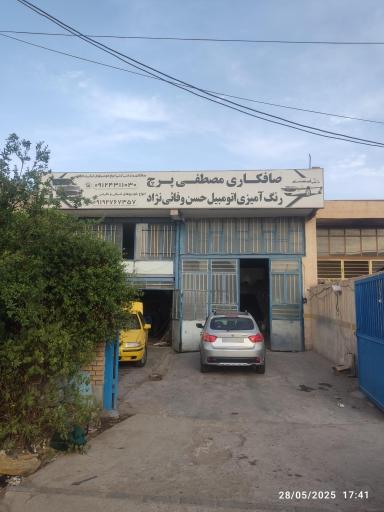 عکس صافکاری مصطفی پرچ و رنگ آمیزی اتومبیل حسن وفایی نژاد