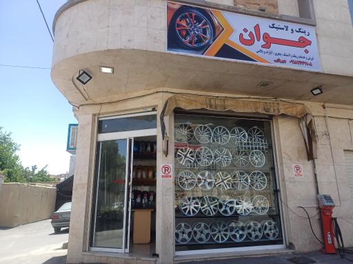 عکس رینگ و لاستیک جوان 2