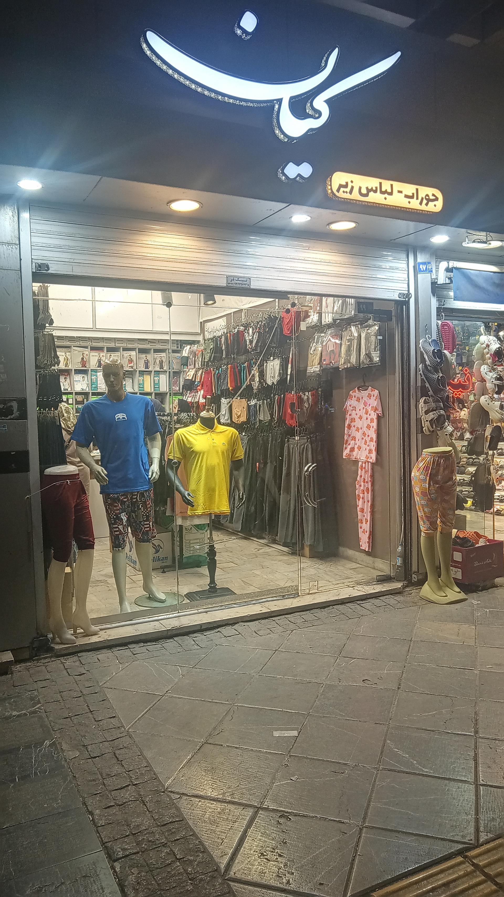 عکس جوراب لباس زیر کیان