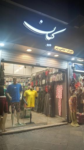 عکس جوراب لباس زیر کیان