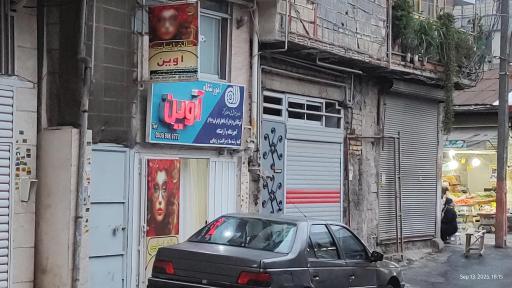 زیباکده آوین