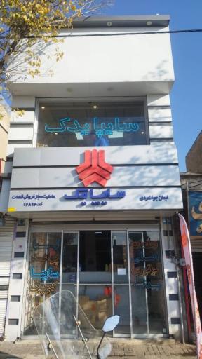 نمایندگی سایپا جوانمردی