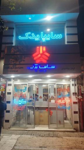 نمایندگی سایپا جوانمردی