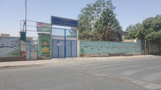 عکس دبستان پسرانه قائم(عج)