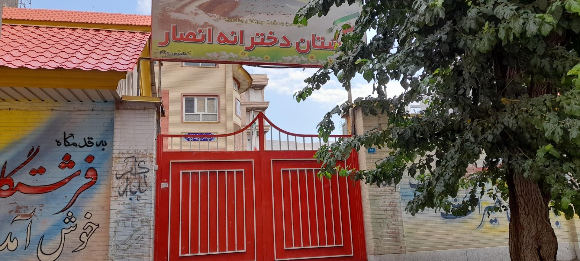 عکس دبستان دخترانه انصار