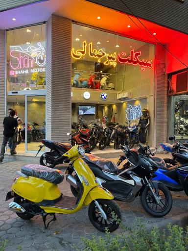 عکس شهر موتور ( پیر جمالی )