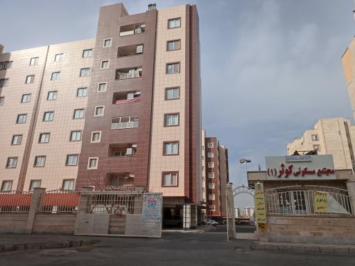 عکس مجتمع مسکونی کوثر یک