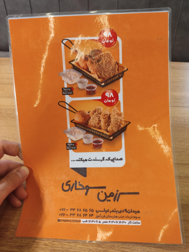 عکس سرزمین سوخاری