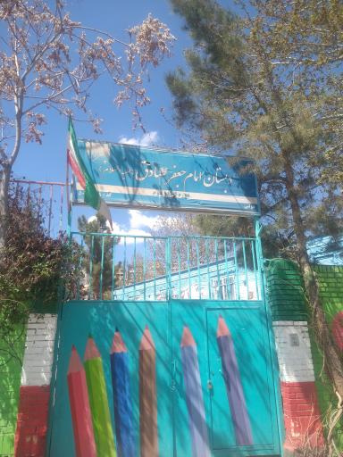 عکس دبستان پسرانه امام جعفر صادق