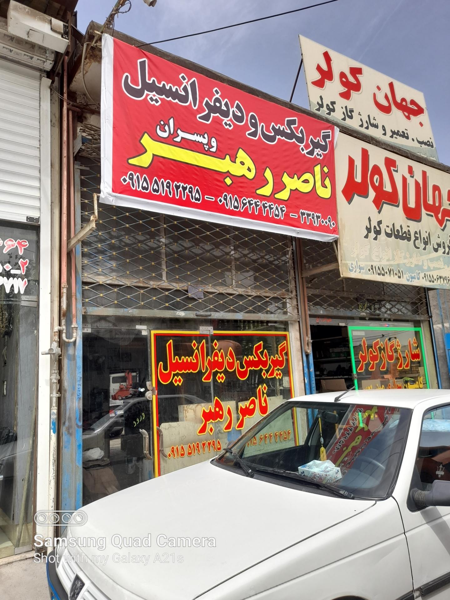 عکس گیربکس و دیفرانسیل ناصر رهبر