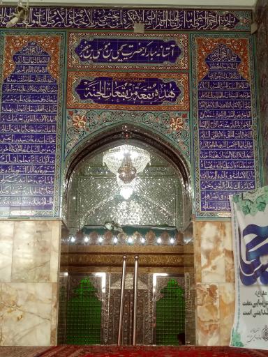 عکس آستان مقدس امامزاده یحیی ابن موسی (ع)