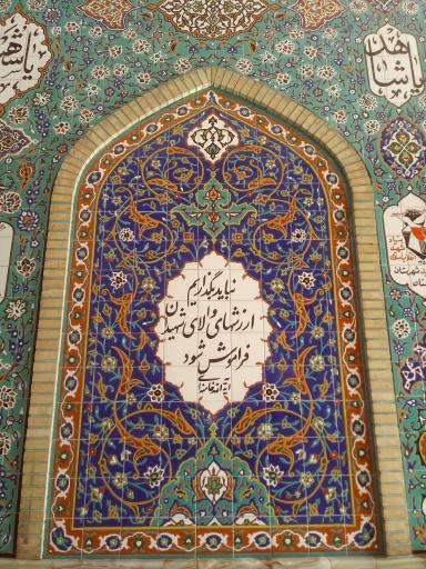 عکس آستان مقدس امامزاده یحیی ابن موسی (ع)