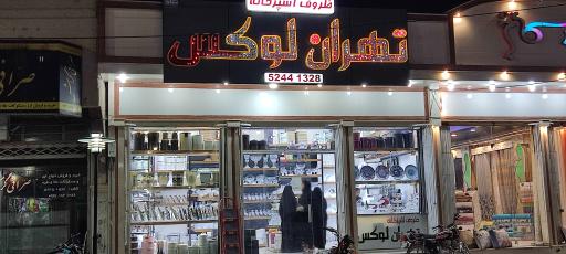 عکس ظروف آشپزخانه تهران لوکس