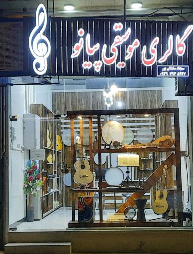 عکس گالری موسیقی پیانو