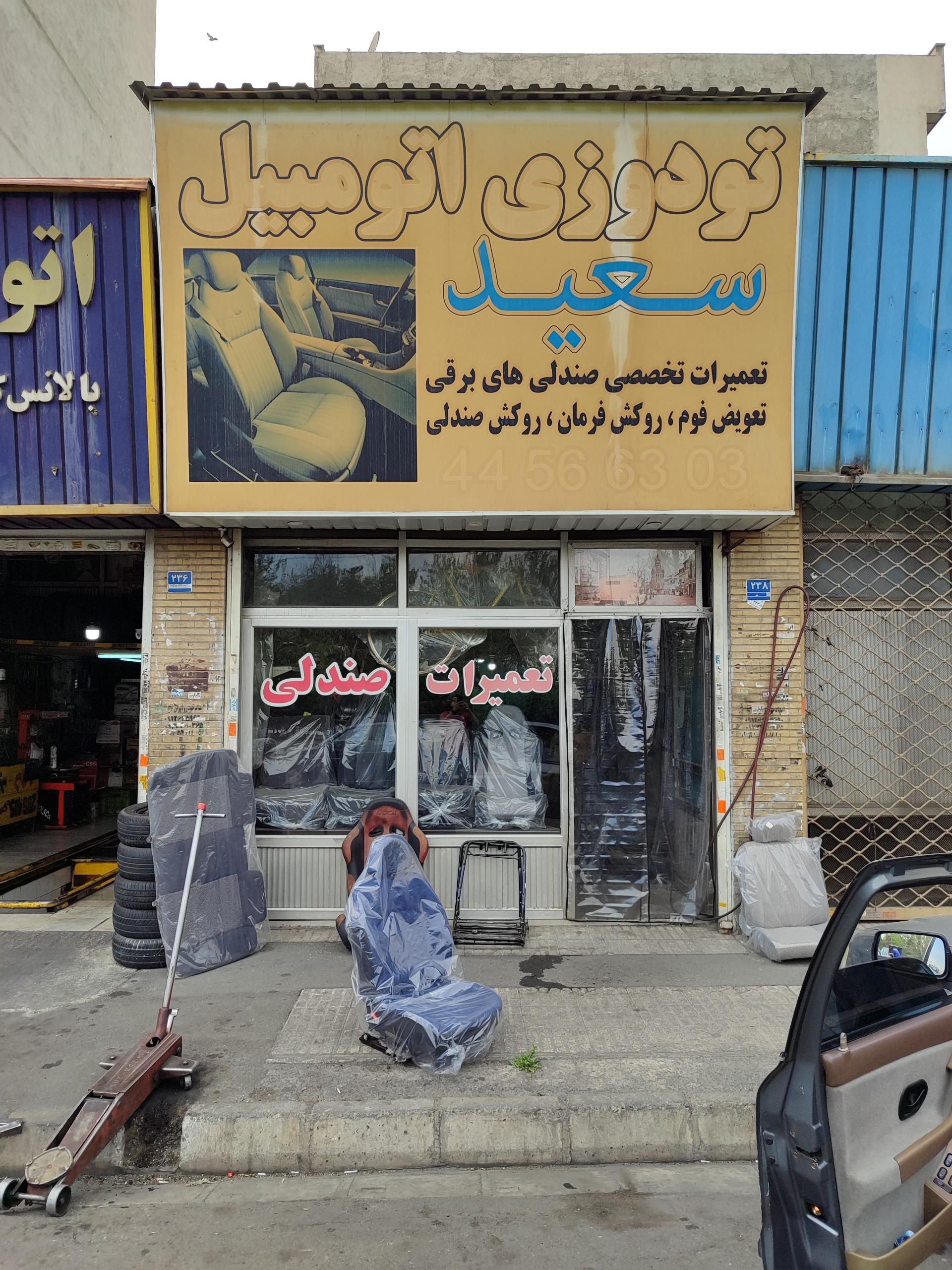 عکس تودوزی اتومبیل سعید