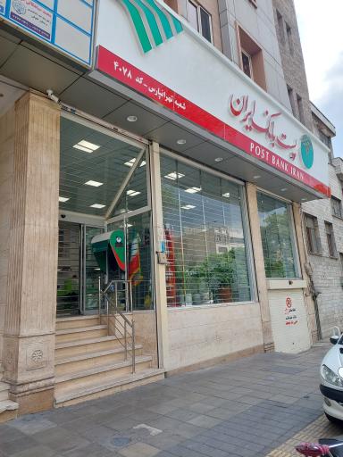 عکس پست بانک 