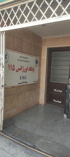 عکس پایگاه اورژانس 329 گلمهر