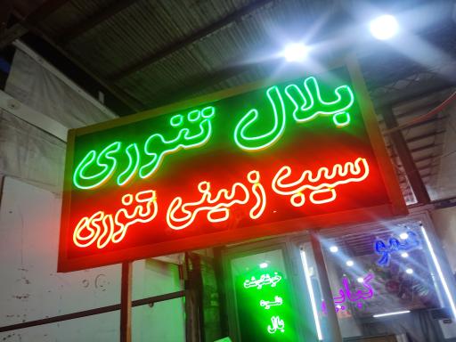عکس عمو کبابی