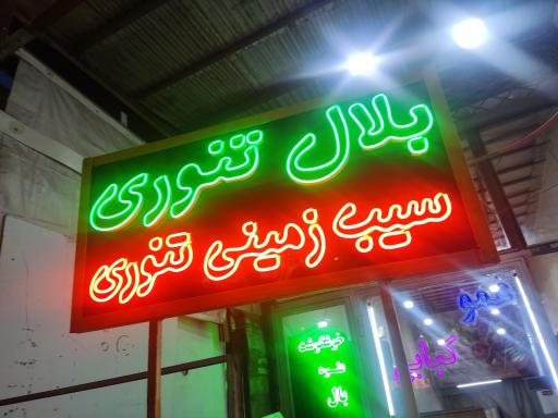 عمو کبابی