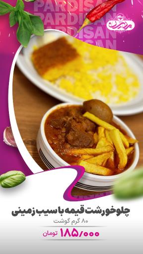 عکس کترینگ پردیسان