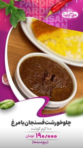 عکس کترینگ پردیسان