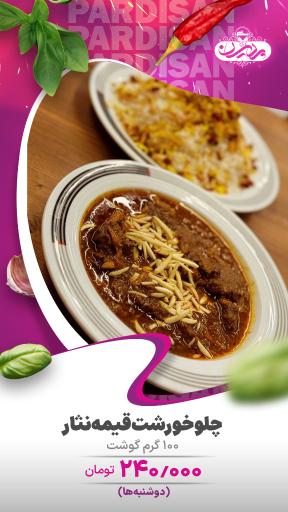 عکس کترینگ پردیسان