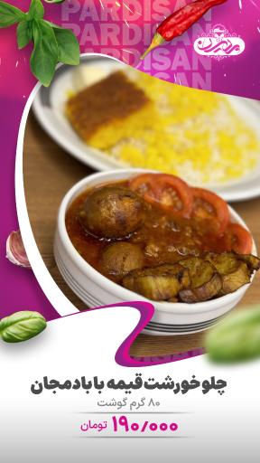 عکس کترینگ پردیسان