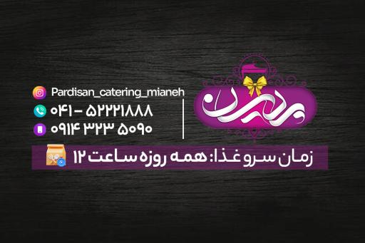 عکس کترینگ پردیسان