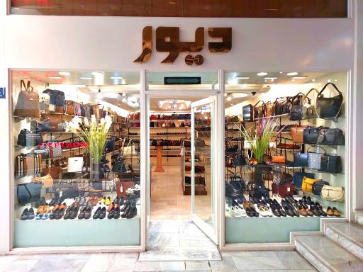 عکس فروشگاه دیور