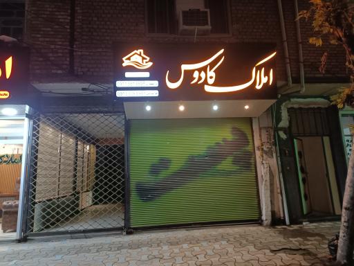 عکس املاک کادوس