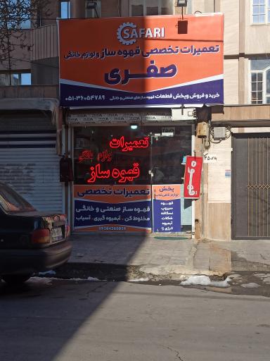 عکس تعمیرات تخصصی قهوه ساز و لوازم خانگی صفری