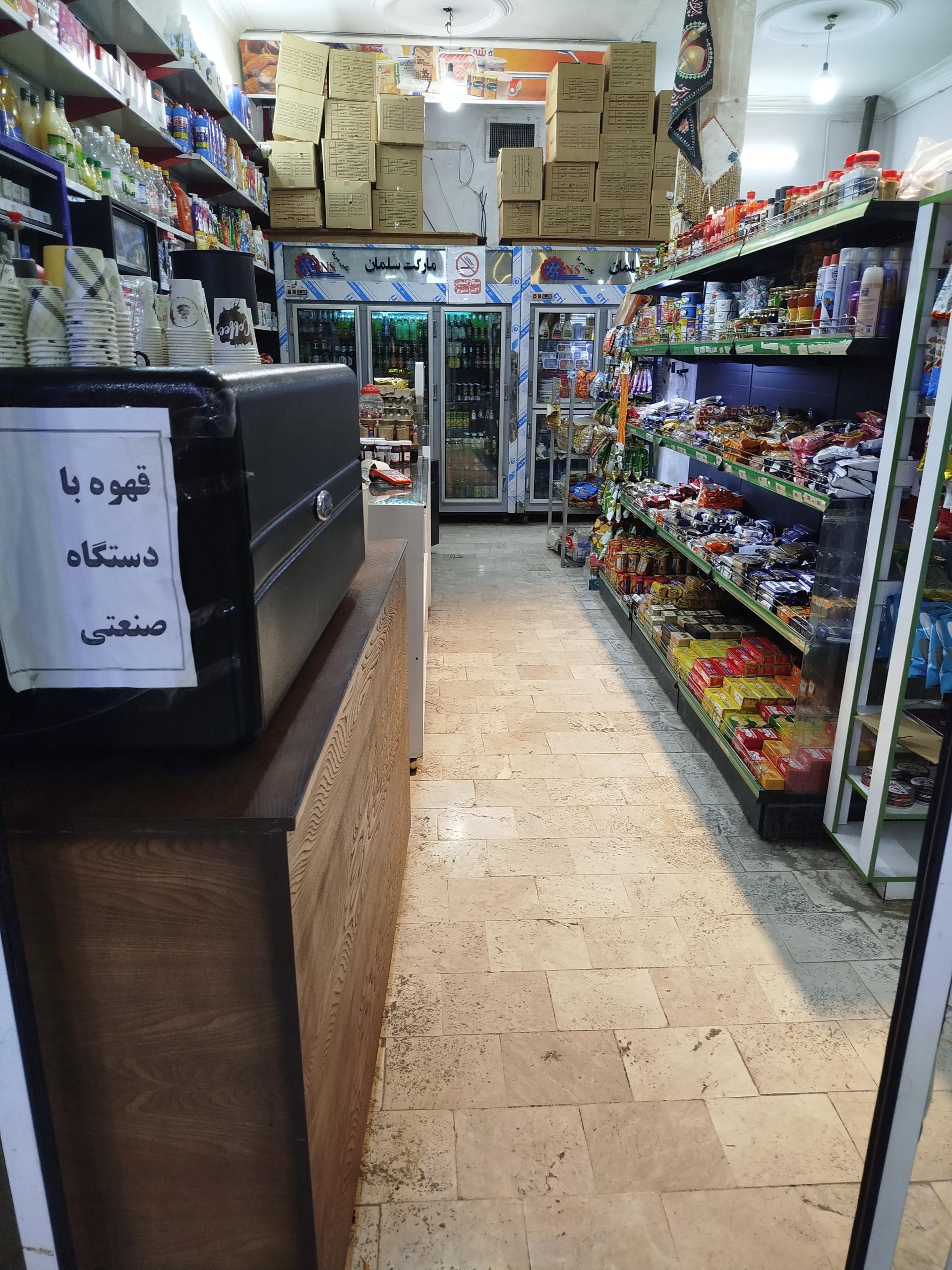 عکس سوپرمارکت قاسم دهقانی